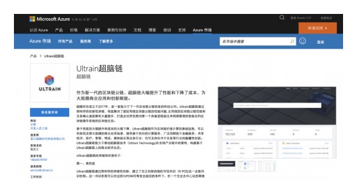 Ultrain Available on Microsoft Azure Marketplace