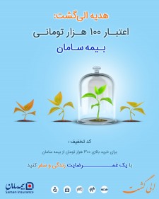 Eligasht and Saman co-branding