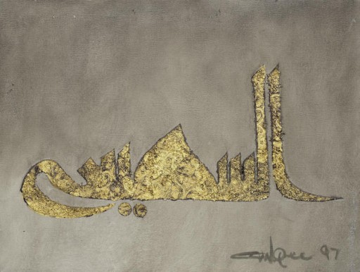 Ismail Gulgee Presents "Spiritual Journey Through Gulgee's Art Works"