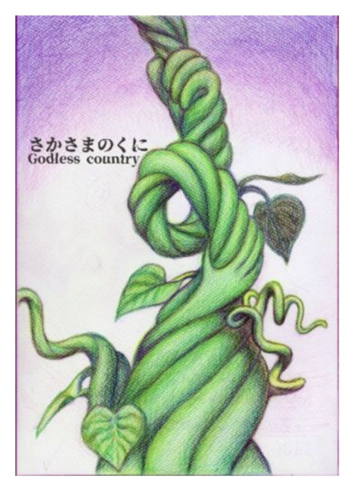 The NFT Film Project Announces That Filming Has Begun on "Godless Country", a New Film Directed by Hajime Hashimoto.