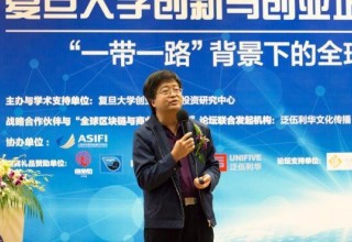 Global Blockchain and Business Innovation Entrepreneurs Forum (2017)