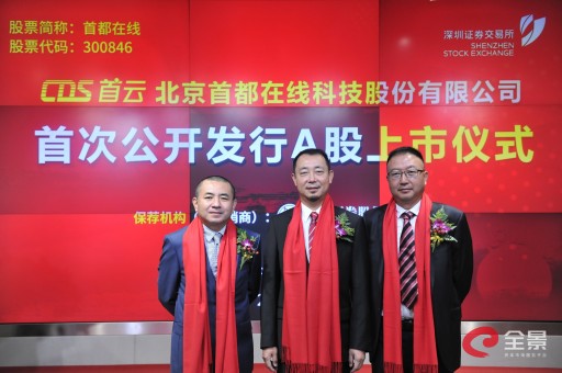 Capital Online Data Service Co., Ltd. (CDS GLOBAL CLOUD) Announces A-Share Listing